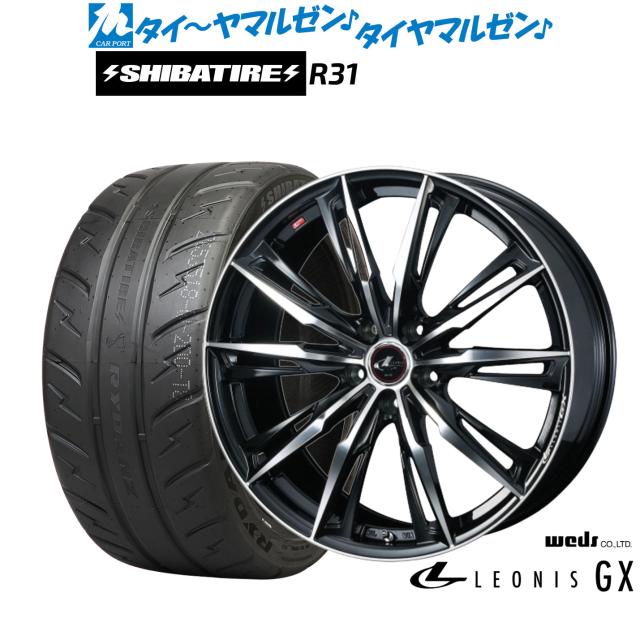 ウェッズ レオニス GX 17インチ 7.0J SHIBATIRE シバタイヤ 200R (R31) 205/45R17 サマータイヤ ホイール4本セット