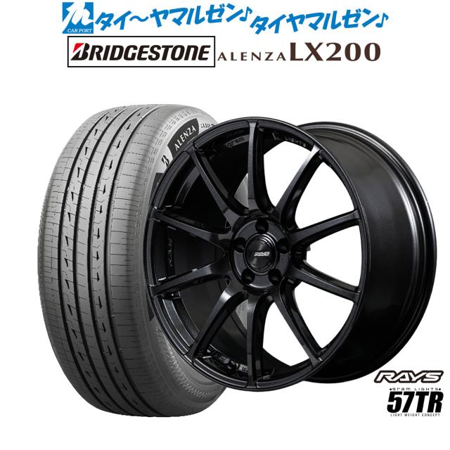 レイズ グラムライツ 57 TR 18インチ 8.0J ブリヂストン ALENZA アレンザ LX200 225/55R18 サマータイヤ ホイール4本セット 162,500円