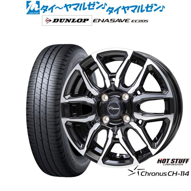 ホットスタッフ クロノス CH-114 14インチ 5.0J ダンロップ ENASAVE エナセーブ EC205 165/70R14 サマータイヤ ホイール4本セット