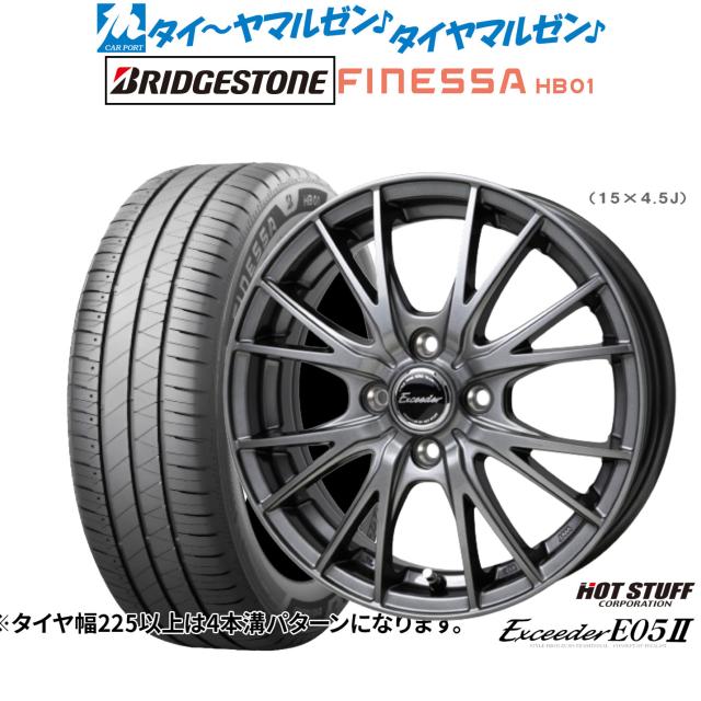 ホットスタッフ エクシーダー E05II 15インチ 4.5J ブリヂストン FINESSA フィネッサ HB01 165/65R15 サマータイヤ ホイール4本セット
