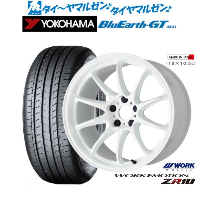 ワーク エモーション ZR10 17インチ 7.0J ヨコハマ BluEarth ブルーアース GT (AE51)  205/55R17 サマータイヤ ホイール4本セット