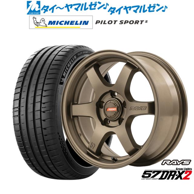 レイズ グラムライツ 57 DR-X2 16インチ 7.0J ミシュラン パイロット スポーツ 5 205/45R16 サマータイヤ ホイール4本セット