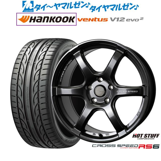 ホットスタッフ クロススピード ハイパーエディション RS6 18インチ 7.5J ハンコック VENTUS V12evo2 (K120) 235/50R18 サマータイヤ ホイール4本セット
