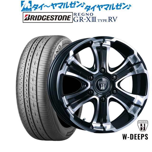 クリムソン BARBERO(バルベロ) W-DEEPS(ワイルド ディープス) 17インチ 6.5J ブリヂストン REGNO レグノ GR-XIII(GR-X3) TYPE RV 215/60R17 サマータイヤ ホイール4本セット