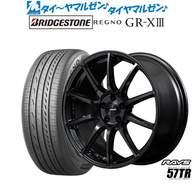 レイズ グラムライツ 57 TR 18インチ 7.5J ブリヂストン REGNO レグノ GR-XIII(GR-X3) 235/45R18 サマータイヤ ホイール4本セット