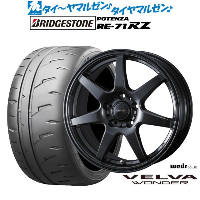 ウェッズ ヴェルヴァ ワンダー 15インチ 6.0J ブリヂストン POTENZA ポテンザ RE-71RZ 185/55R15 サマータイヤ ホイール4本セット