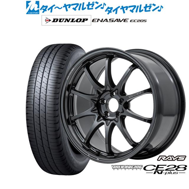 レイズ ボルクレーシング CE28 N-plus 17インチ 7.5J ダンロップ ENASAVE エナセーブ EC205 205/50R17 サマータイヤ ホイール4本セット