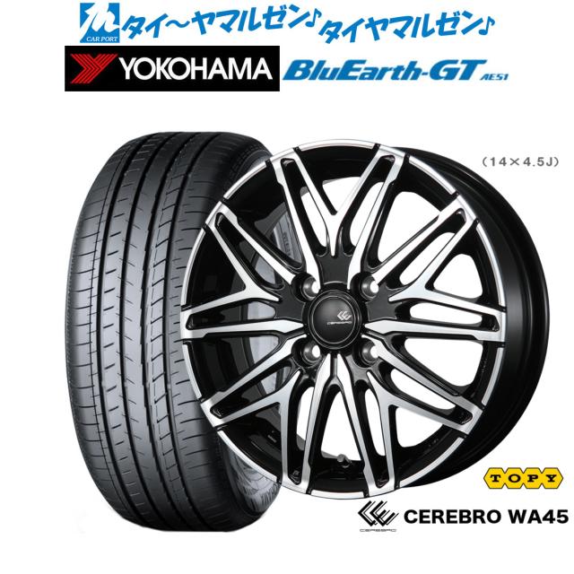 トピー セレブロ WA45 15インチ 5.5J ヨコハマ BluEarth ブルーアース GT (AE51) 175/65R15 サマータイヤ ホイール4本セット