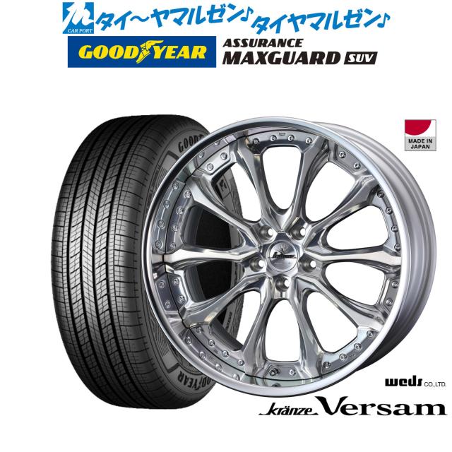 ウェッズ クレンツェ ヴェルサム 19インチ 8.5J グッドイヤー ASSURANCE アシュアランス MAXGUARD SUV 235/55R19 サマータイヤ ホイール4本セット 252,900円