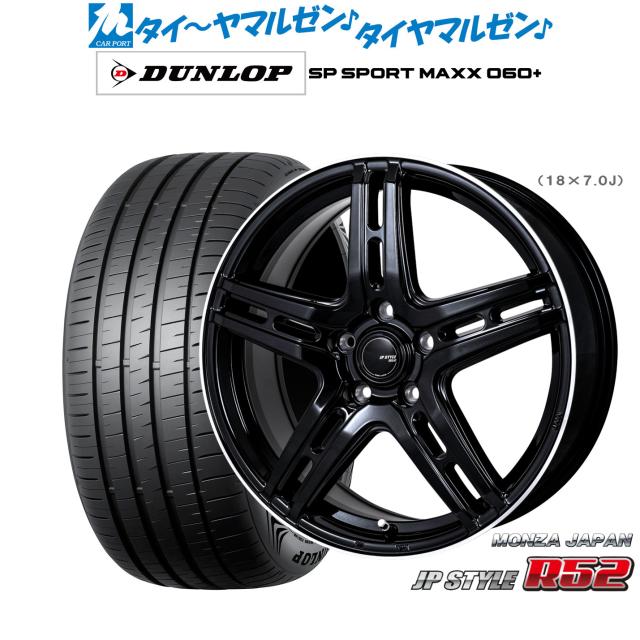 モンツァ JP STYLE R52 17in 7.0J ダンロップ SP SPORT MAXX 060+ 225/45R17 炎節タイア 銀輪4本仕かける