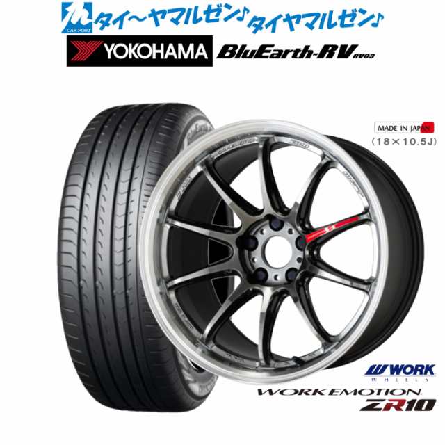 ワーク エモーション ZR10 17インチ 7.0J ヨコハマ BluEarth ブルーアース RV03(RV-03) 205/55R17 サマータイヤ ホイール4本セットの通販は