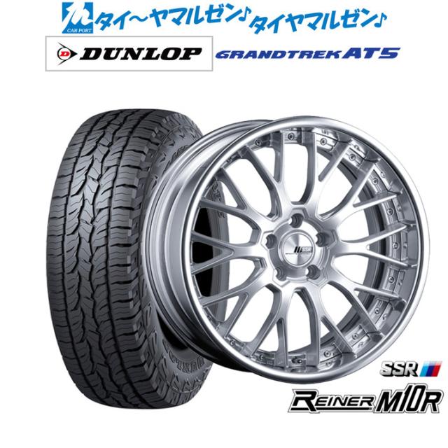 タナベ SSR ライナー M10R 19インチ 8.0J ダンロップ GRANDTREK グラントレック AT5 235/55R19 オフロードタイヤ ホイール4本セット 197,400円