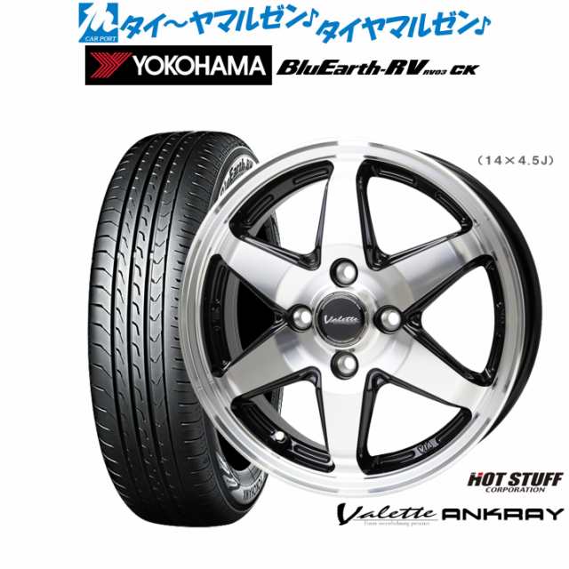 ホットスタッフ ヴァレット アンクレイ 15インチ 4.5J ヨコハマ BluEarth ブルーアース RV03CK(RV-03CK) 165/65R15 サマータイヤ ホイー