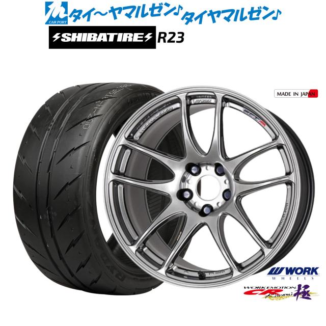 【美品】WORK EMOTION CR Kiwami 17インチ シバタイヤ ワーク エモーション CR kiwami 17インチ 7.0J SHIBATIRE シバタイヤ