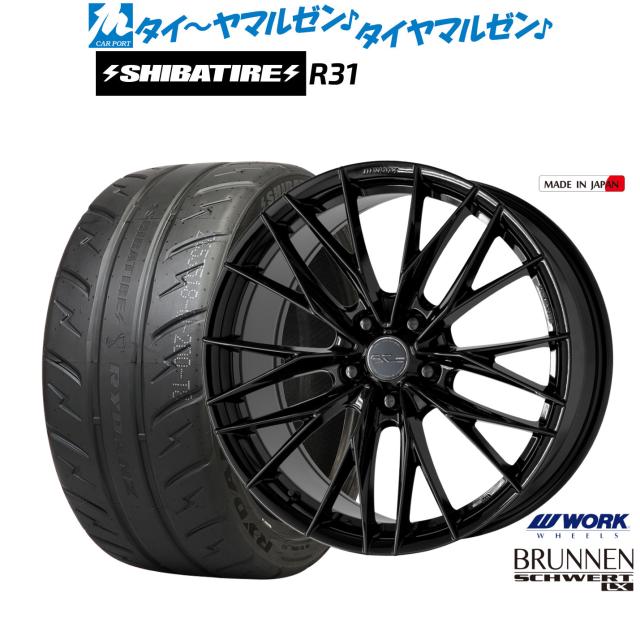 ワーク シュヴァート ブルネン LX 18インチ 8.0J SHIBATIRE シバタイヤ 