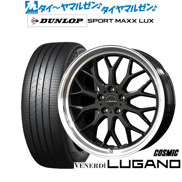 コスミック ヴェネルディ ルガーノ 19インチ 8.0J ダンロップ コスミック ヴェネルディ ルガーノ 19インチ 8.0J ダンロップ