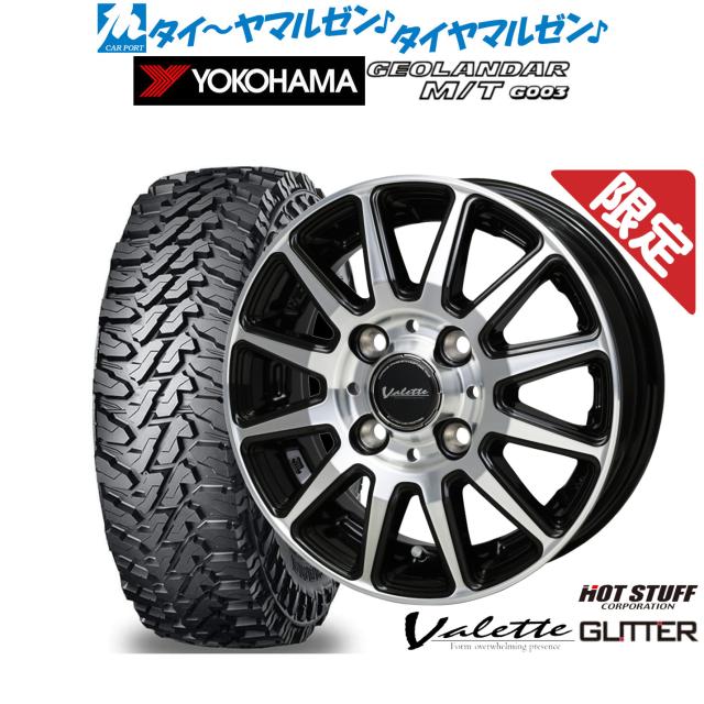 【数量限定】ホットスタッフ ヴァレット グリッター 12インチ 4.0J ヨコハマ GEOLANDAR ジオランダー MT (G003) 145/80R12 サマータイヤ ホイール4本セット