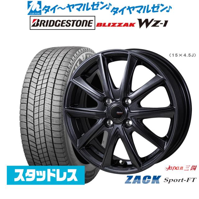 JAPAN三陽 ZACK SPORT-FT 14インチ 5.5J ブリヂストン BLIZZAK ブリザック WZ-1 165/65R14 スタッドレスタイヤ ホイール4本セット