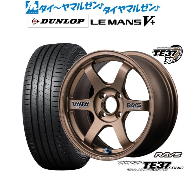 レイズ ボルクレーシング TE37 SONIC(ソニック) 30TH STICKER Ver. 16インチ 6.5J ダンロップ LEMANS ルマン V+ (ファイブプラス) 185/55R16 サマータイヤ ホイール4本セット
