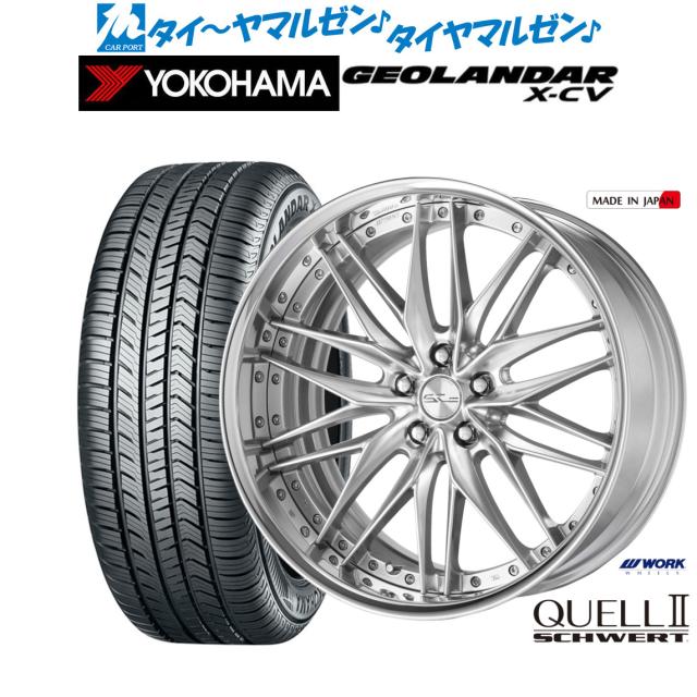 ワーク シュヴァート クヴェルII 21インチ 8.5J ヨコハマ GEOLANDAR ジオランダー X-CV (G057) 265/45R21 サマータイヤ ホイール4本セット