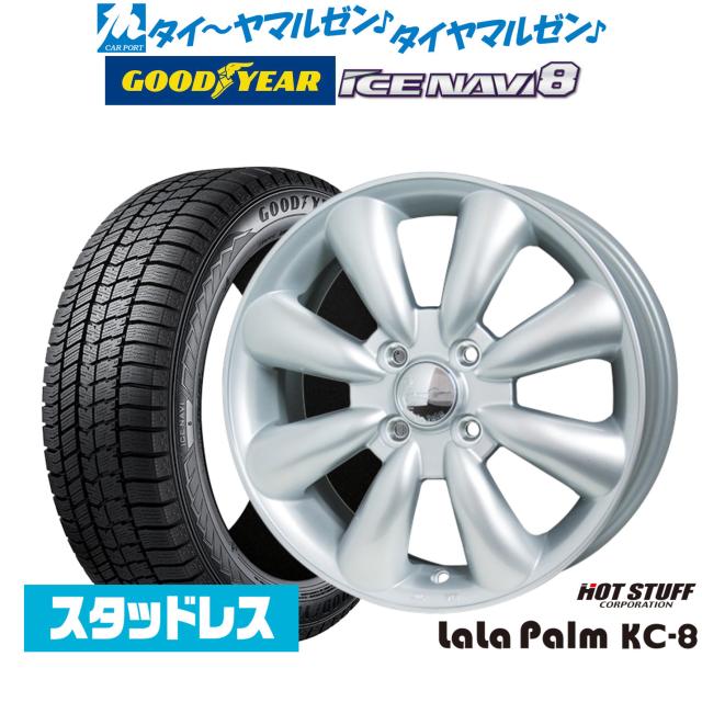 ホットスタッフ ララパーム KC-8 14インチ 4.5J グッドイヤー ICE NAVI アイスナビ 8 日本製 (2025年製) 155/65R14 スタッドレスタイヤ ホイール4本セット