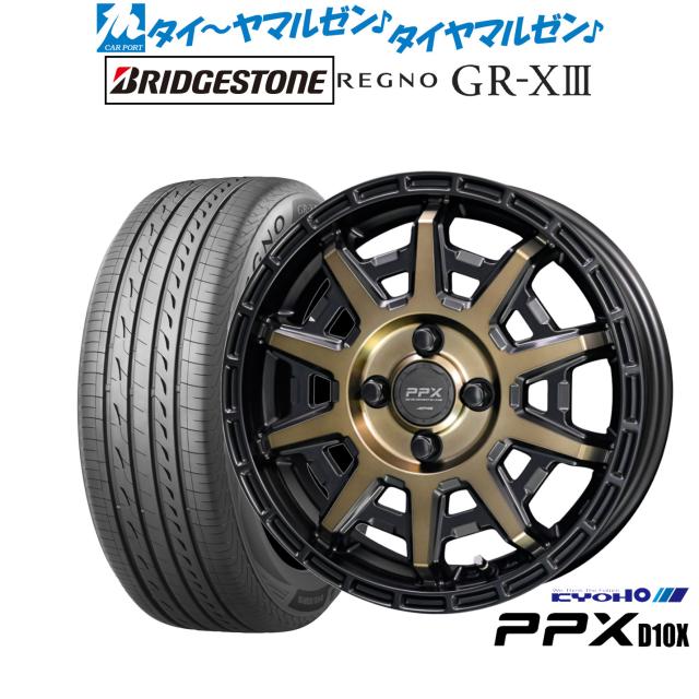 KYOHO PPX D10X 15インチ 4.5J ブリヂストン REGNO レグノ GR-XIII(GR-X3) 165/55R15 サマータイヤ ホイール4本セット