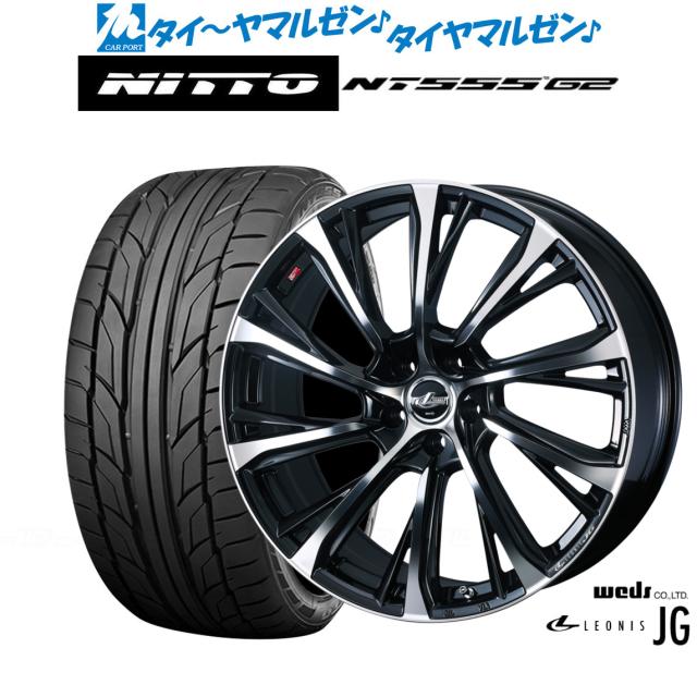 ウェッズ レオニス JG 18インチ 7.0J NITTO NT555 G2 225/45R18 サマー 