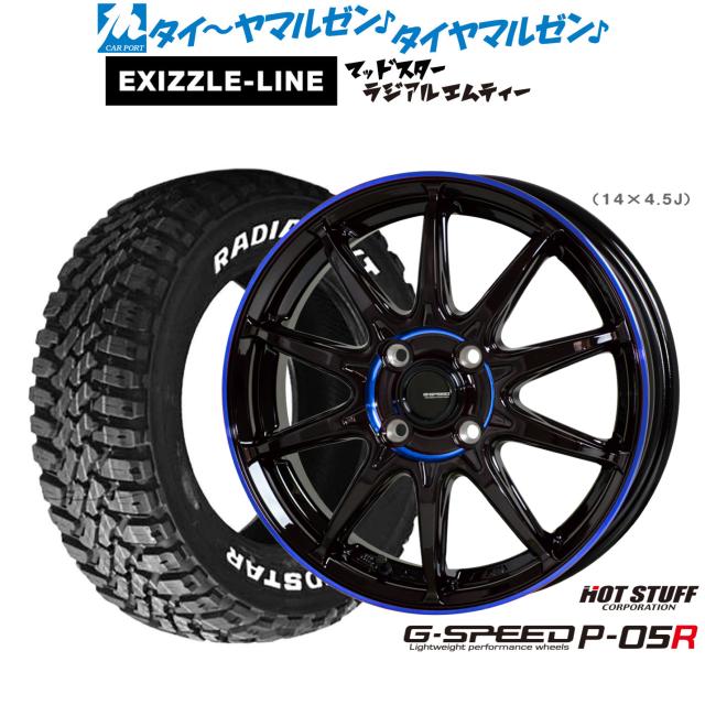 ホットスタッフ G.speed P-05R 15インチ 5.5J エクシズルライン MUDSTAR マッドスター RADIAL(ラジアル) M/T 165/65R15 サマータイヤ ホイール4本セット