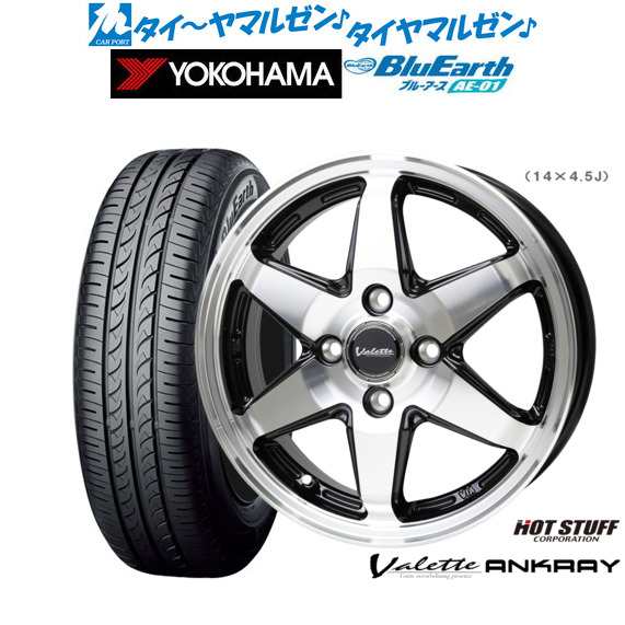 ホットスタッフ ヴァレット アンクレイ 14インチ 4.5J ヨコハマ BluEarth ブルーアース (AE-01) 155/55R14 サマータイヤ ホイール4本セッ