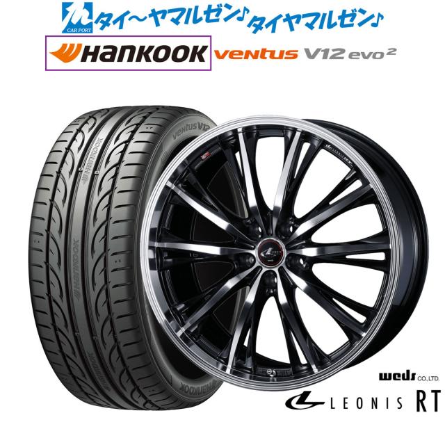ウェッズ レオニス RT 17インチ 7.0J ハンコック VENTUS V12evo2 (K120) 225/45R17 サマータイヤ ホイール4本セット