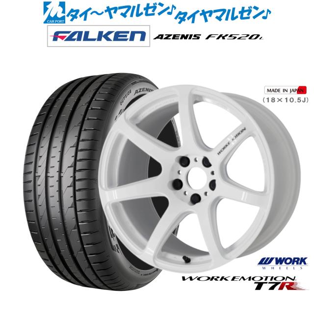 ワーク エモーション T7R 17インチ 7.0J ファルケン AZENIS アゼニス FK520L 225/45R17 サマータイヤ ホイール4本セット