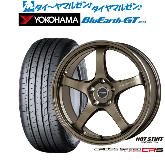 ホットスタッフ クロススピード ハイパーエディション CR5 ブロンズメタル(BRM) 18インチ 7.5J ヨコハマ BluEarth ブルーアース GT (AE51)  215/45R18 93W サマータイヤ ホイール4本セット