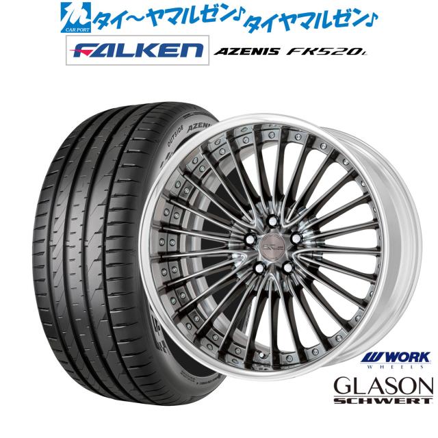 ワーク シュヴァート グラソン 20インチ 8.5J ファルケン AZENIS アゼニス FK520L 225/35R20 サマータイヤ ホイール4本セット