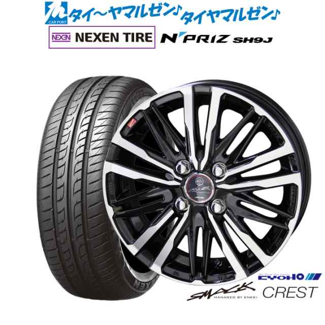 KYOHO スマック クレスト 14インチ 4.5J NEXEN ネクセン N priz SH9J 165/55R14 サマータイヤ ホイール4本セット