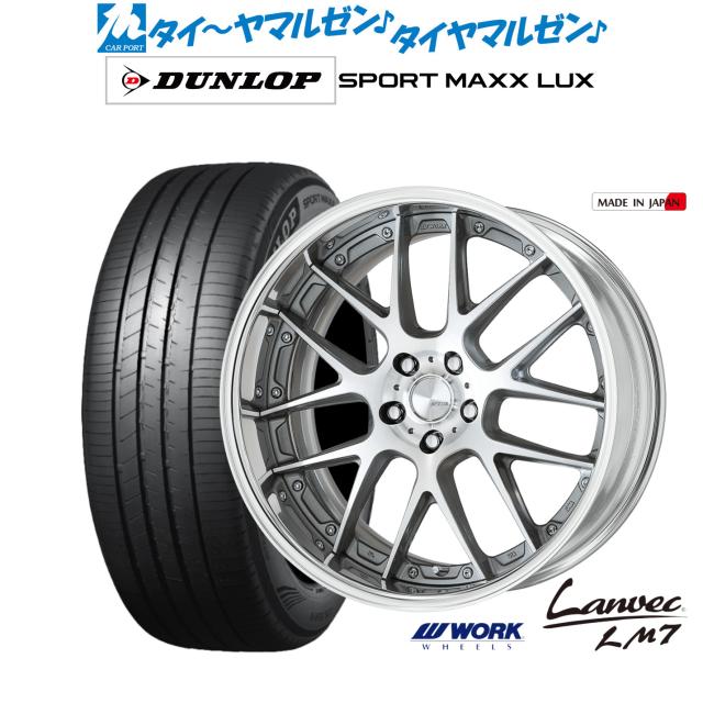 ワーク ランベック LM7 19インチ 8.0J ダンロップ SPORT MAXX LUX 225/45R19 サマータイヤ ホイール4本セット
