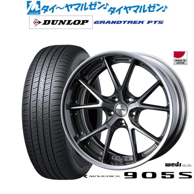 ウェッズ マーベリック 905S 19インチ 8.0J ダンロップ GRANDTREK グラントレック PT5 235/50R19 サマータイヤ ホイール4本セット