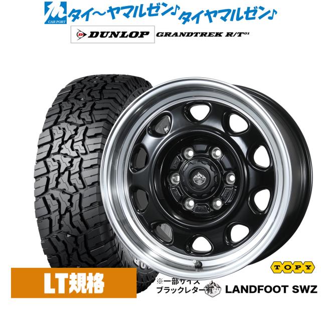 トピー ランドフット SWZ 17インチ 8.0J ダンロップ GRANDTREK グラン