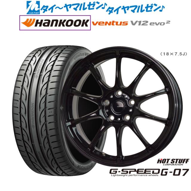 ホットスタッフ G.speed G-07 18インチ 7.5J ハンコック VENTUS V12evo2 (K120) 225/45R18 サマータイヤ ホイール4本セット