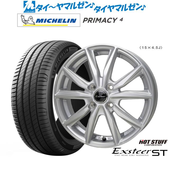 ホットスタッフ エクスター ST 15インチ 5.5J ミシュラン プライマシー プライマシー4 185/55R15 サマータイヤ ホイール4本セット