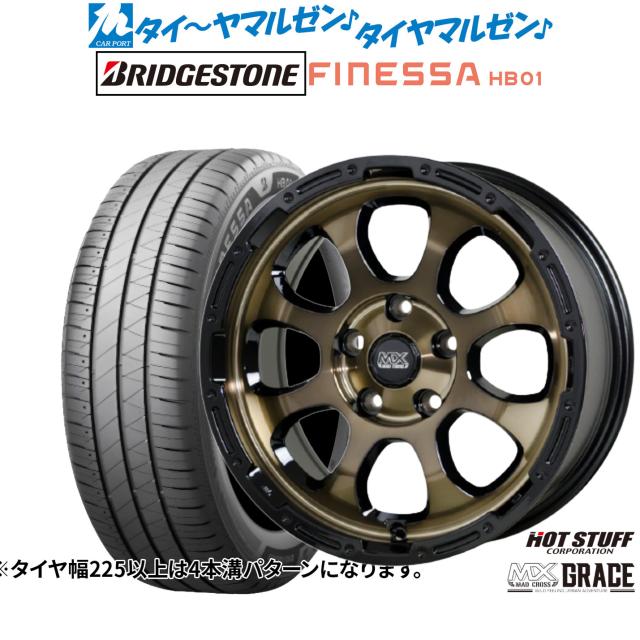 ホットスタッフ マッドクロス グレイス 17インチ 7.0J ブリヂストン FINESSA フィネッサ HB01 225/55R17 サマータイヤ ホイール4本セット 97,020円