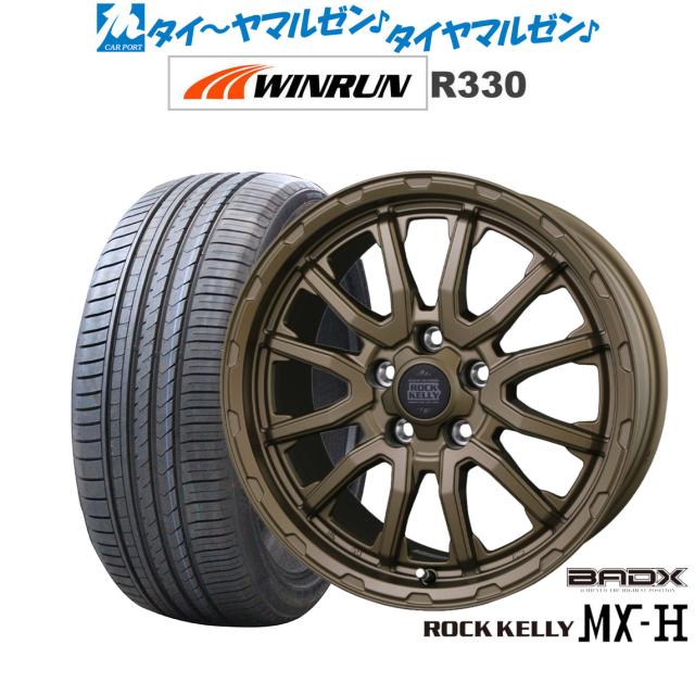 BADX ロックケリー ROCK KELLY MX-H Bronze Edition 17インチ 7.5J WINRUN ウインラン R330 205/55R17 サマータイヤ ホイール4本セット