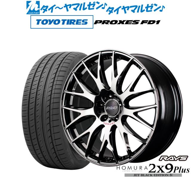 レイズ HOMURA ホムラ 2×9 Plus JET BLACK EDITION IV 19インチ 7.5J トーヨータイヤ プロクセス PROXES FD1 225/40R19 サマータイヤ ホイール4本セット 150,900円