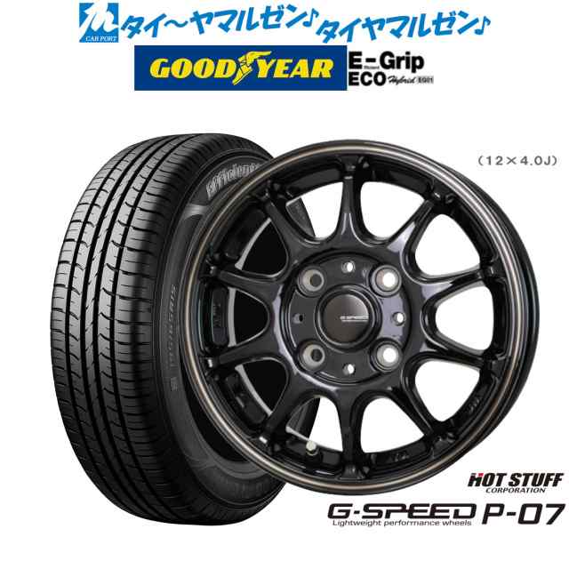 ホットスタッフ G.speed P-07 13インチ 4.0J グッドイヤー エフィシエント グリップ エコ EG01 155/65R13 サマータイヤ ホイール4本セッ