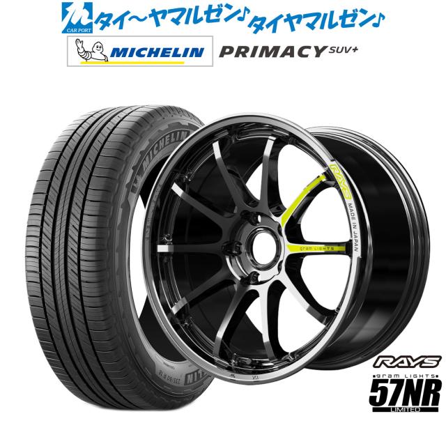 レイズ グラムライツ 57 NR Limited 19インチ 8.0J ミシュラン プライマシー SUV+ 225/55R19 サマータイヤ ホイール4本セット