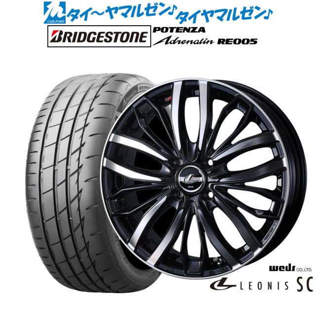 ウェッズ レオニス SC 16インチ 6.0J ブリヂストン POTENZA ポテンザ Adrenalin(アドレナリン) RE005 195/50R16 サマータイヤ ホイール4本セット 103,290円