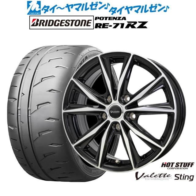 ホットスタッフ ヴァレット スティング 15インチ 6.0J ブリヂストン POTENZA ポテンザ RE-71RZ 195/60R15 サマータイヤ ホイール4本セット