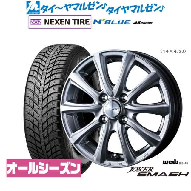 ウェッズ ジョーカー スマッシュ 13インチ 4.5J NEXEN ネクセン N blue 4Season 155/70R13 オールシーズンタイヤ ホイール4本セット