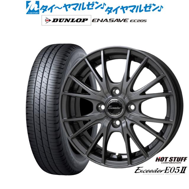 ホットスタッフ エクシーダー E05II 14インチ 5.0J ダンロップ ENASAVE エナセーブ EC205 185/65R14 サマータイヤ ホイール4本セット