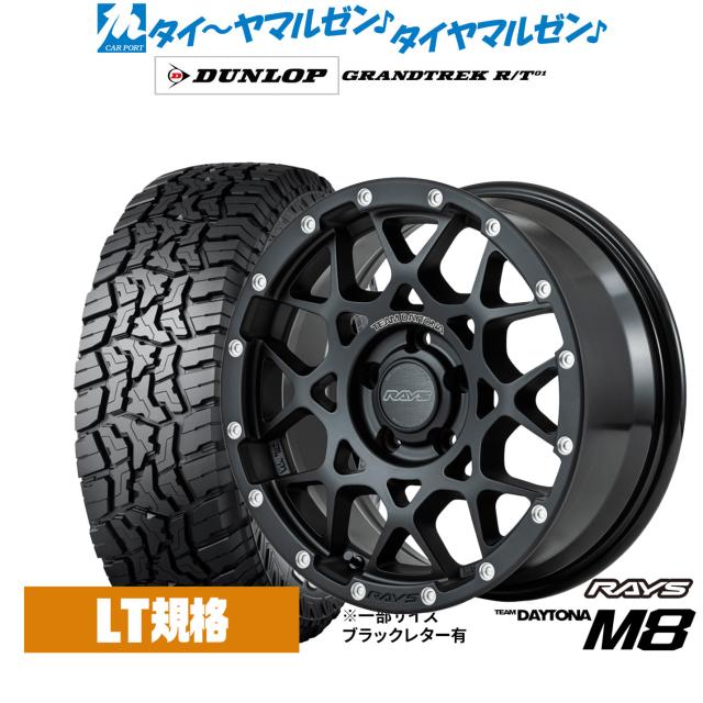 レイズ チームデイトナ M8 16インチ 7.0J ダンロップ GRANDTREK グラントレック R/T01 215/65R16 オフロードタイヤ ホイール4本セット 109,950円