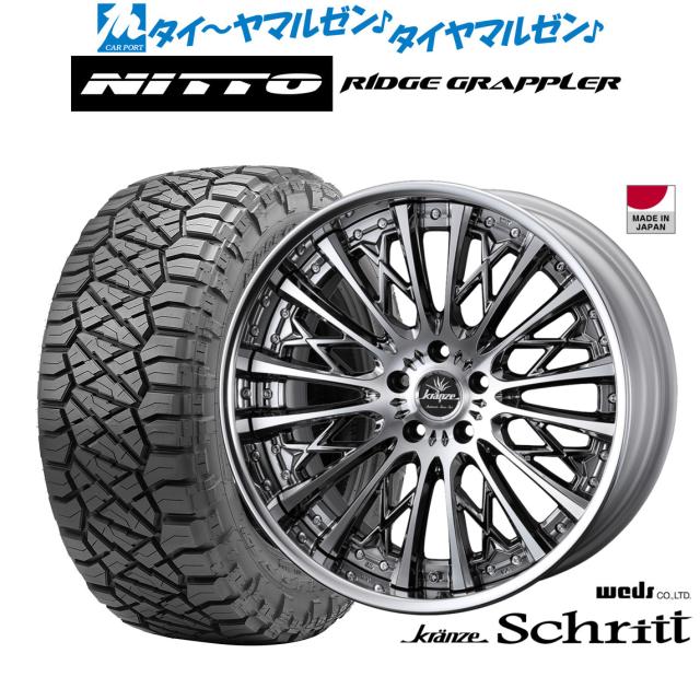 ウェッズ クレンツェ シュリット 20インチ 8.5J NITTO RIDGE GRAPPLER  265/50R20 サマータイヤ ホイール4本セット
